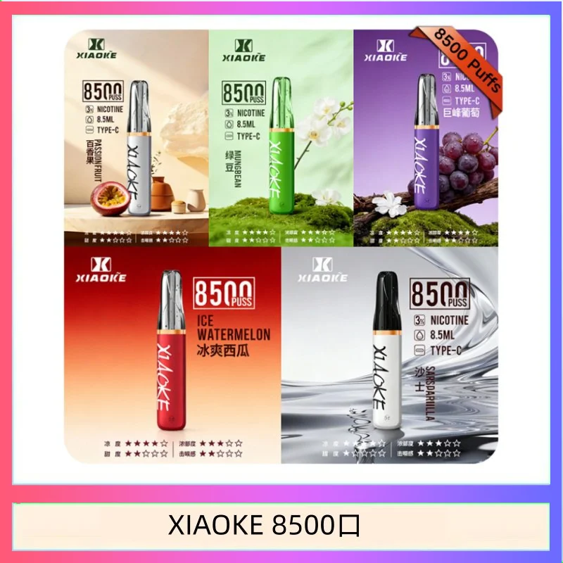 梟客XIAOKE一次性